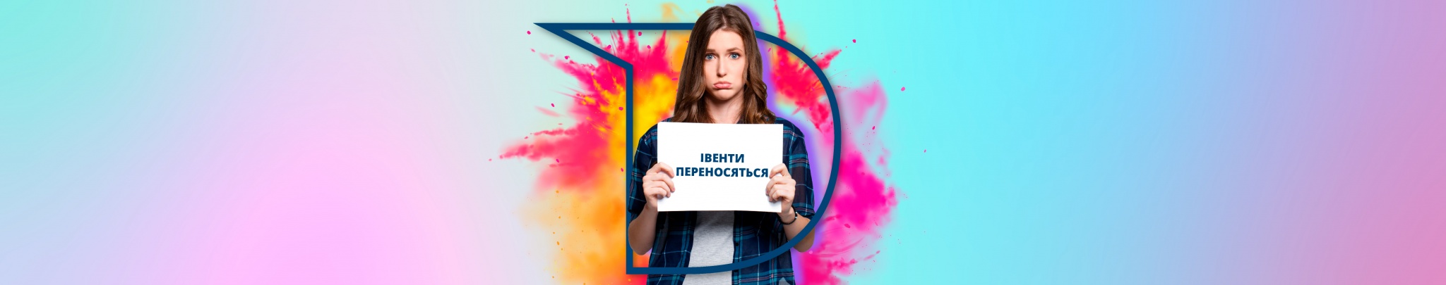 Перенос ивентов: что будет дальше
